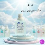 عطر ناحیه خصوصی عطر بیکینی با ۶ رایحه دلنشین حجم ۵۰ میلی لیتر - تصویر 8