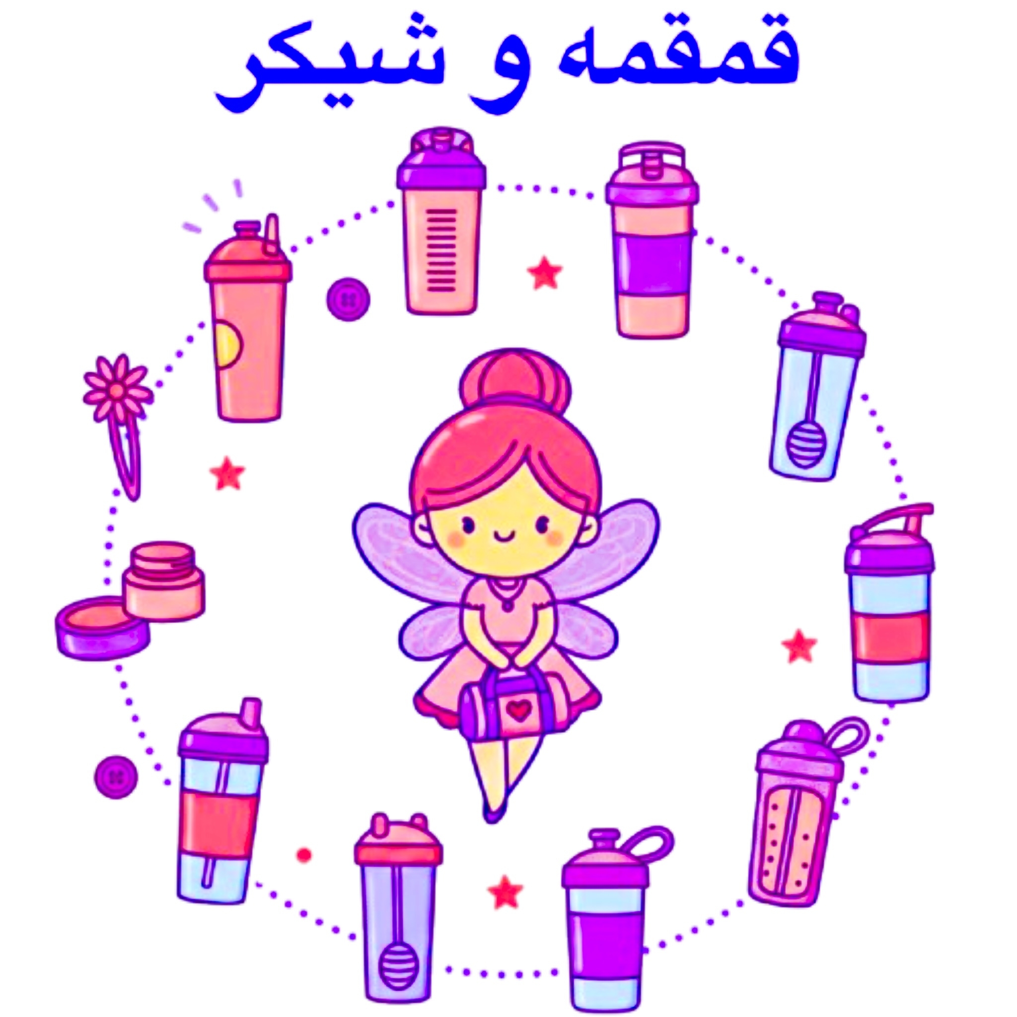 قمقمه