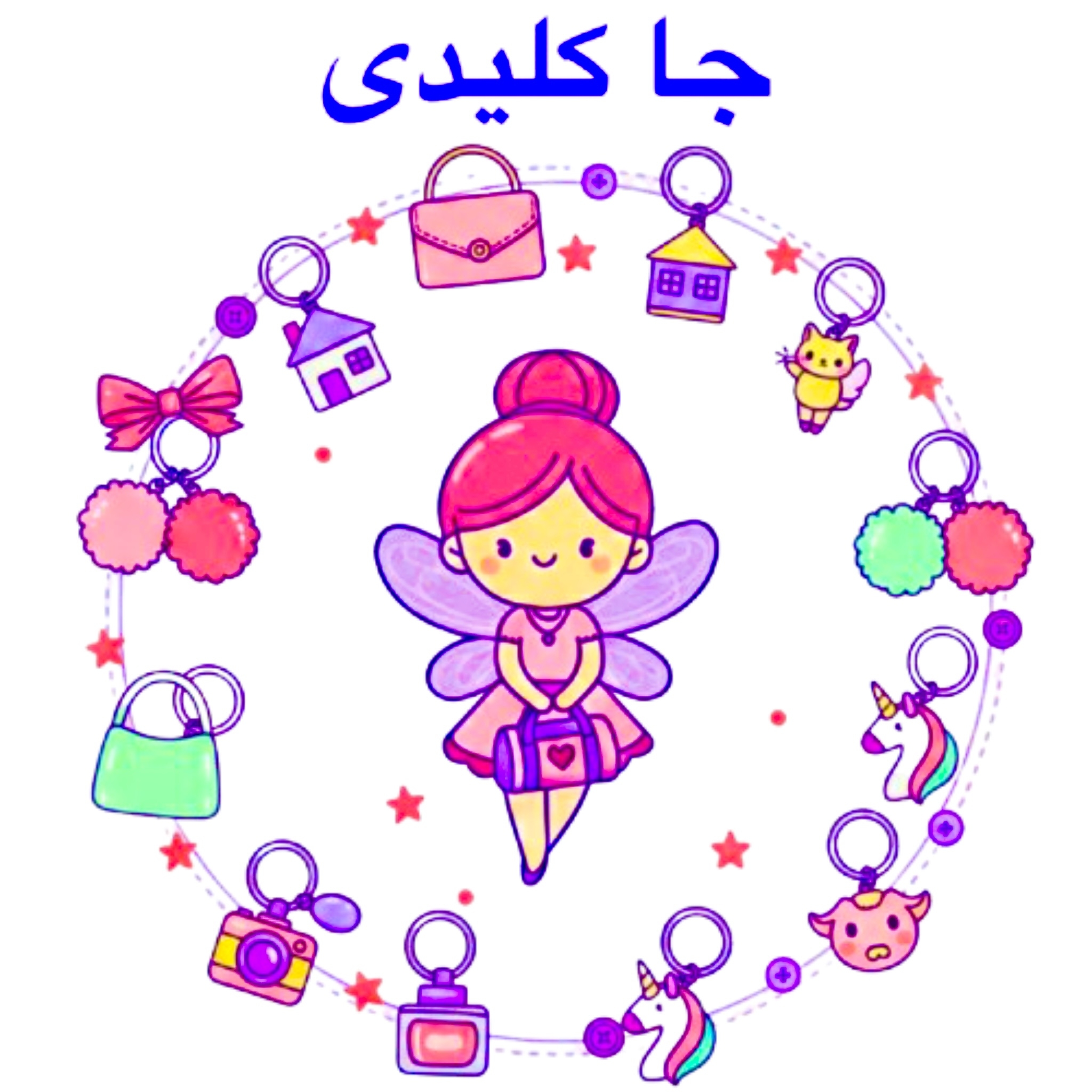 جا کلیدی