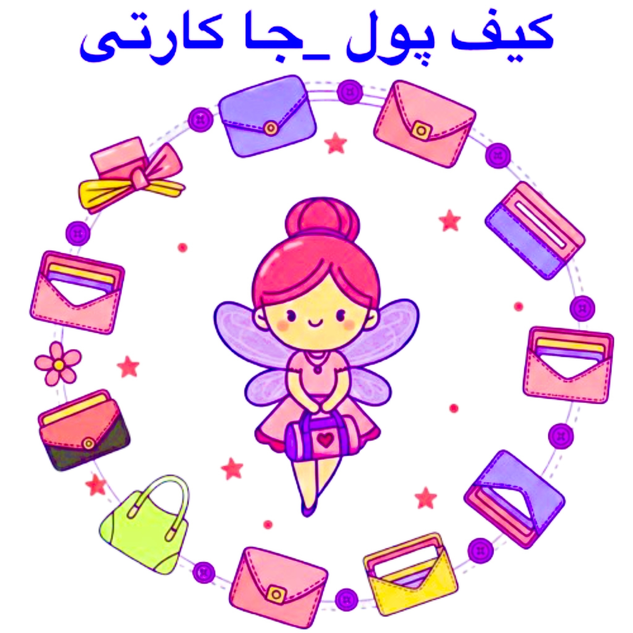 کیف پول