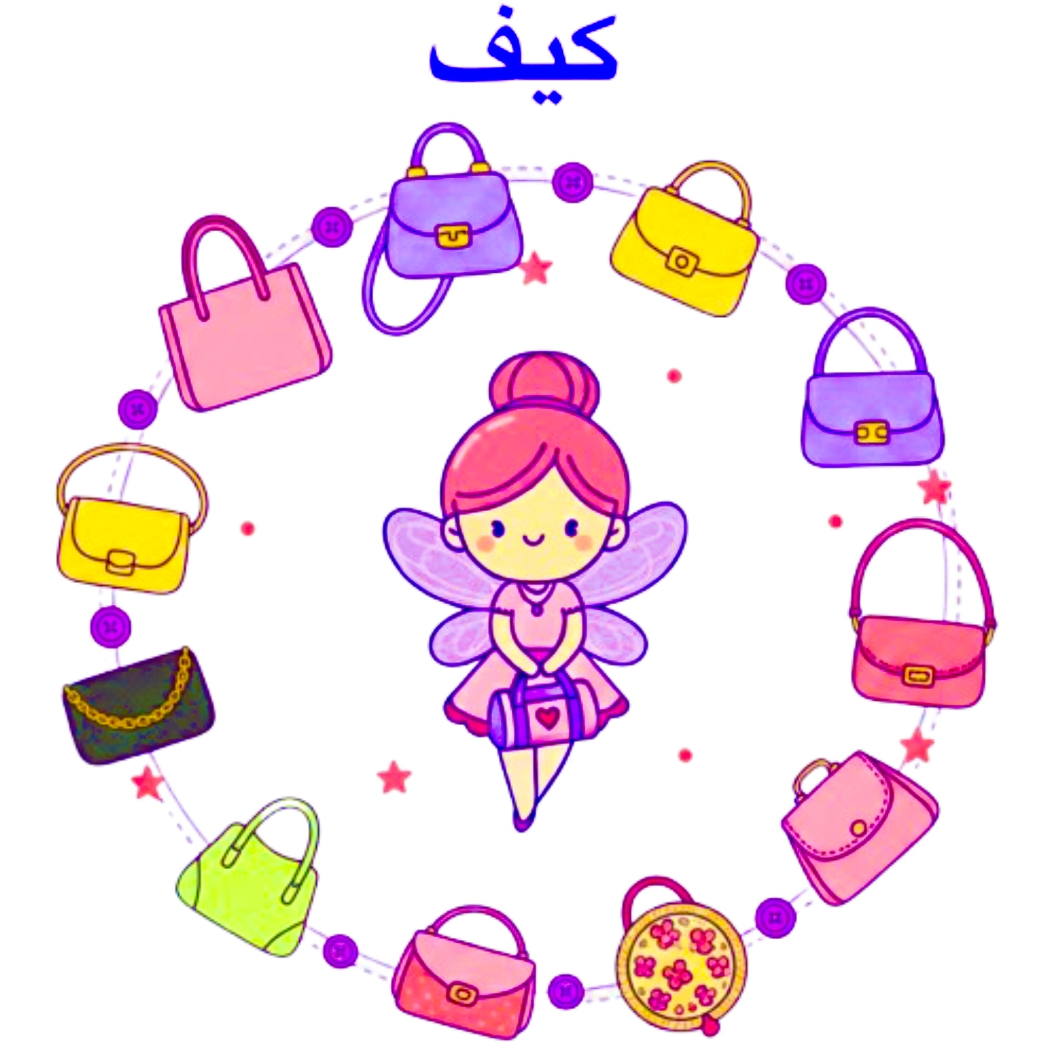 کیف