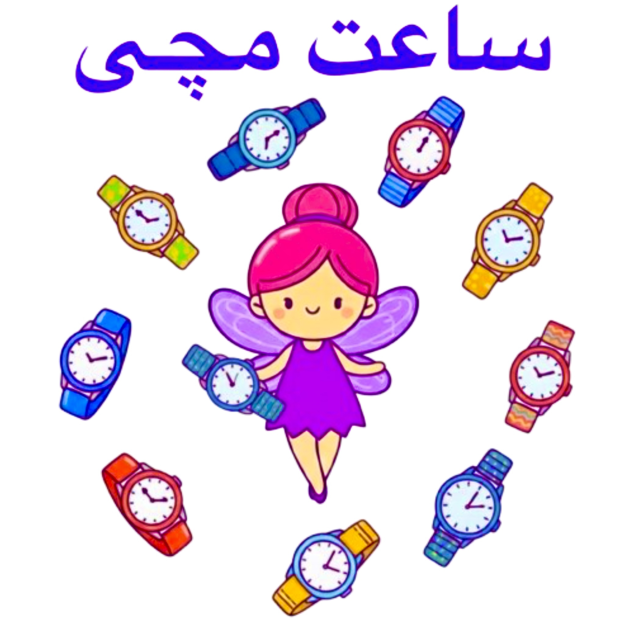 ساعت مچی
